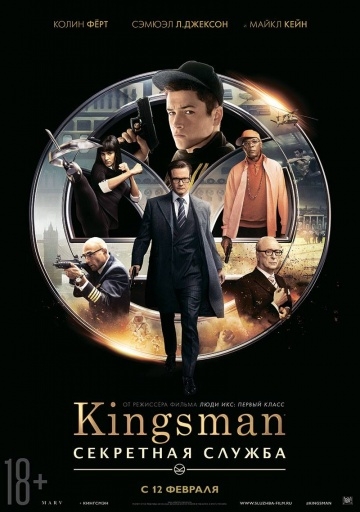 Смотреть онлайн Kingsman: Секретная служба (2015)